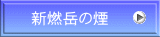 新燃岳の煙